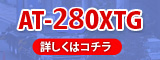 AT-280XTG