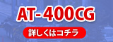 AT-400CG