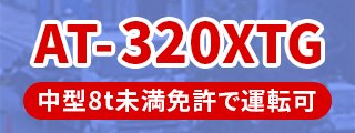 AT-320XTG